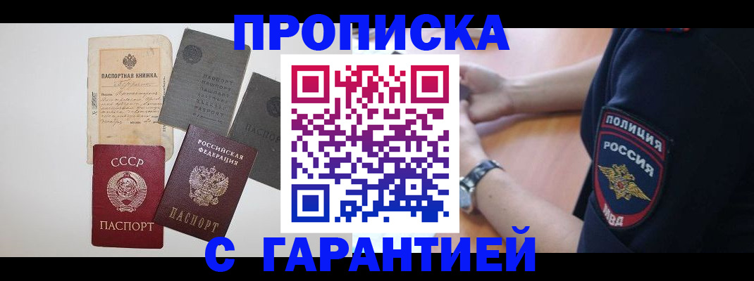 прописка для школы в Белой Холунице